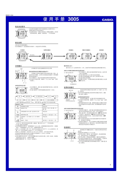 casio 卡西欧 3005
